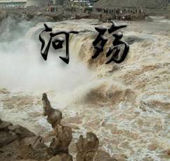 Heshang or The River Elegy