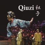 qiuzi